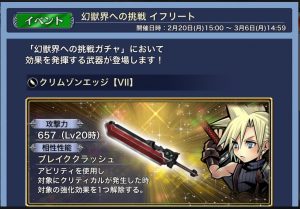 スマホゲーム　オペラオムニア　幻獣界への挑戦