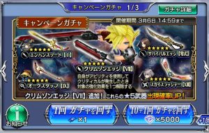 スマホゲーム　オペラオムニア　キャンペーンガチャ