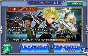 スマホゲーム　オペラオムニア　キャンペーンガチャ