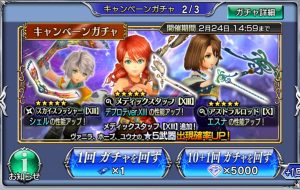 スマホゲーム　オペラオムニア　キャンペーンガチャ