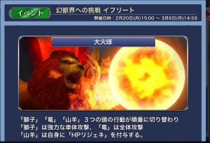 スマホゲーム　オペラオムニア　キマイラ
