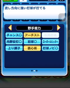 スマホゲーム　パワプロ　リアルスピード