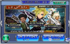 スマホゲーム　ディシディア　空にかける夢