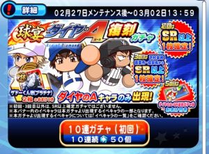 スマホゲーム　パワプロ　ダイヤのA