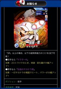スマホゲーム　パワプロ　ダイヤのA