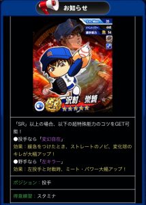 スマホゲーム　パワプロ　ダイヤのA