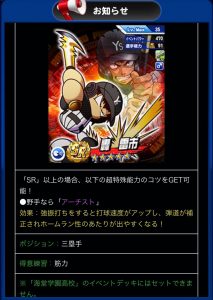 スマホゲーム　パワプロ　ダイヤのA