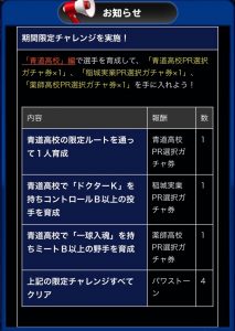 スマホゲーム　パワプロ　ダイヤのA