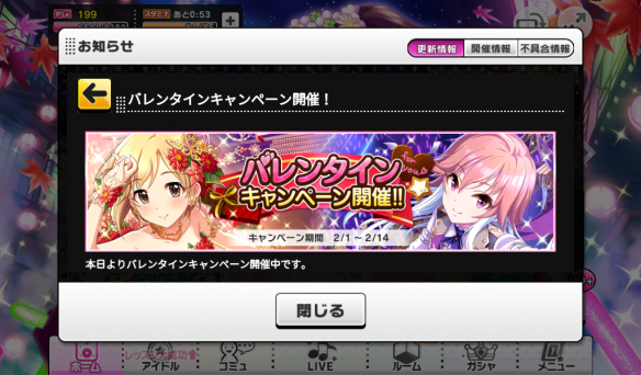 バレンタインキャンペーン開催
