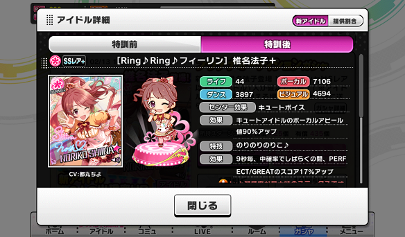 SSR+［Ring♪Ring♪フィーリン］椎名法子+