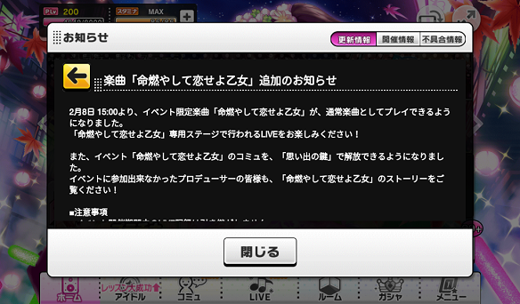 「命燃やして恋せよ乙女」追加のお知らせ