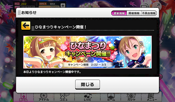 ひなまつりキャンペーン開催