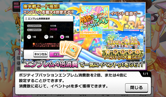 イベント後半戦モード追加