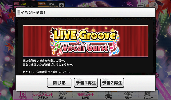 イベント「LIVE Groove Vocal burst」