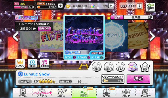 「Lunatic Show」MASTERのレベルは26