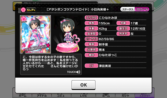 小日向美穂プロフィール