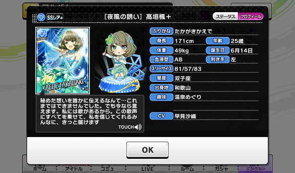 高垣楓プロフィール