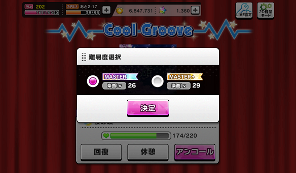 楽曲レベルはMASTER26・MASTER+29