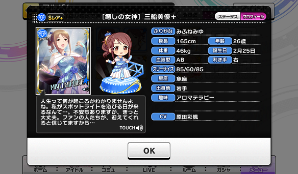 三船美優プロフィール