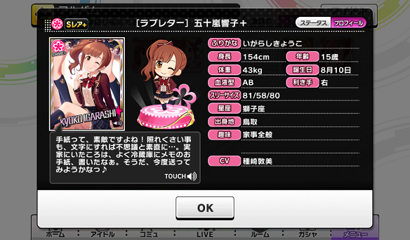 五十嵐響子プロフィール