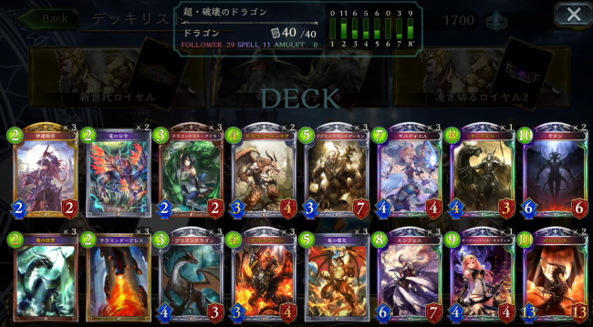 シャドウバース　ドラゴン