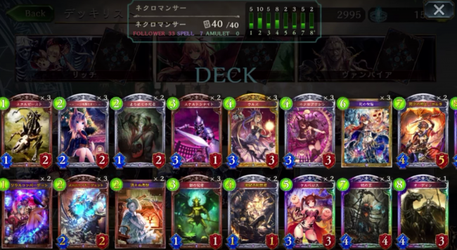 シャドウバース　ネクロマンサー