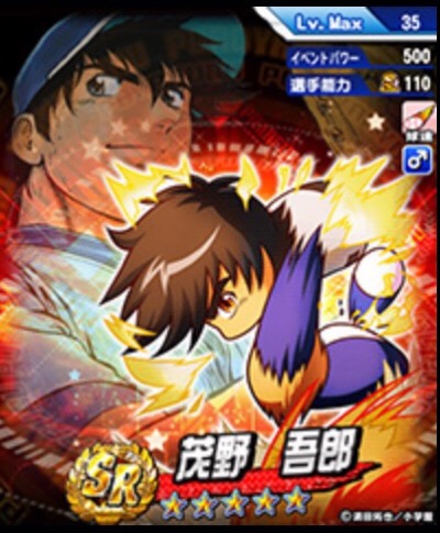 茂野吾郎