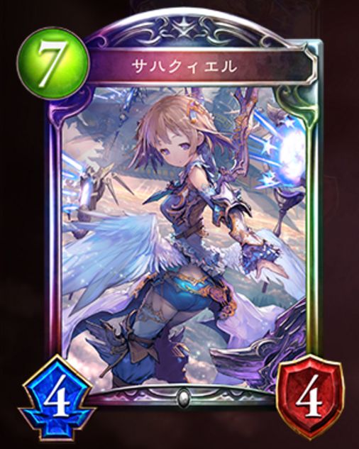 サハクィエル