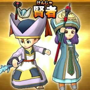 「星ドラ」賢者