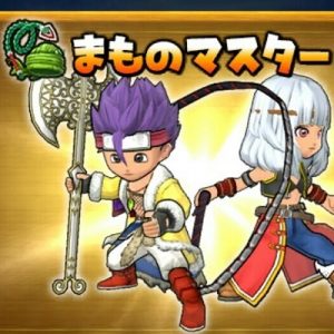「星ドラ」まものマスター