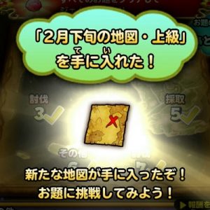 「星ドラ」2月下旬の地図上級入手画面