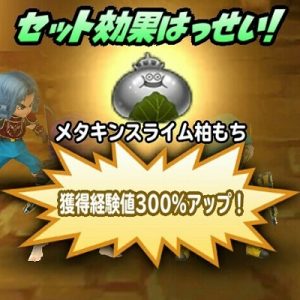 星ドラ　セット効果発動