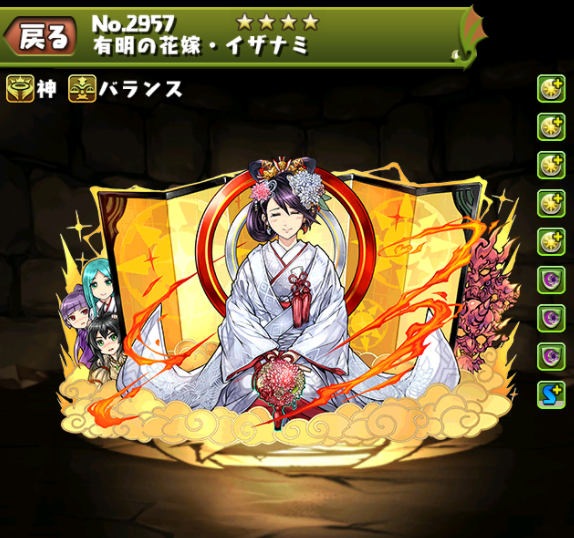 花嫁イザナミ