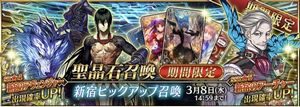 FGO新宿ピックアップ召喚準備