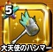 星ドラ【大天使のハンマー】