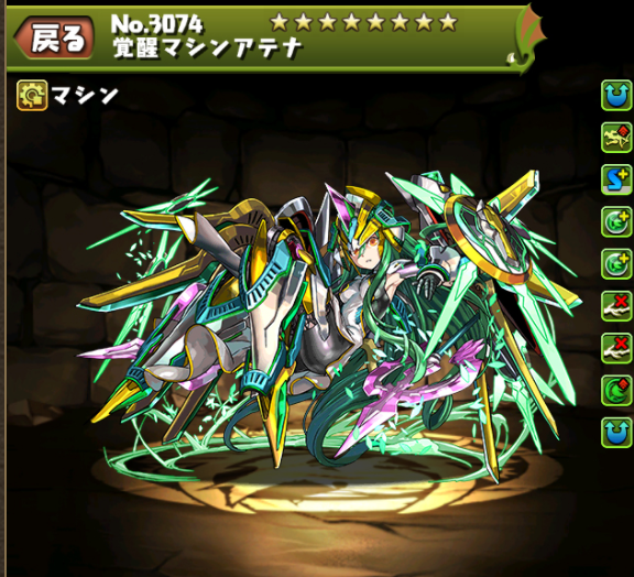 マシンアテナ