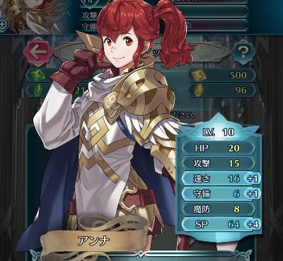 FEH「アンナ」のレベルアップ画面
