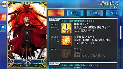 FGO☆４アーチャー「織田信長」
