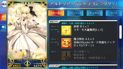 ☆４セイバー「アルトリア・ペンドラゴン[リリィ]」