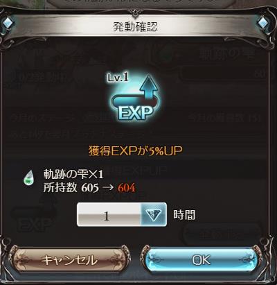 グラブル「よろずやサポート」でEXPをブースト！
