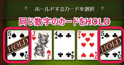 グラブル「ポーカー」は同じ数字のカードをひたすらHOLD