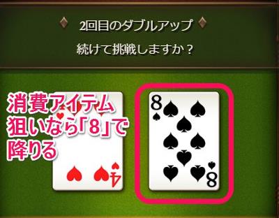 グラブル「ポーカー」ダブルアップは降りるタイミングも大事