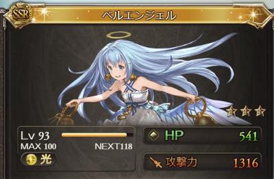 SSR「ベルエンジェル」