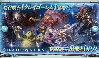 シャドウバース召喚石の排出率UP