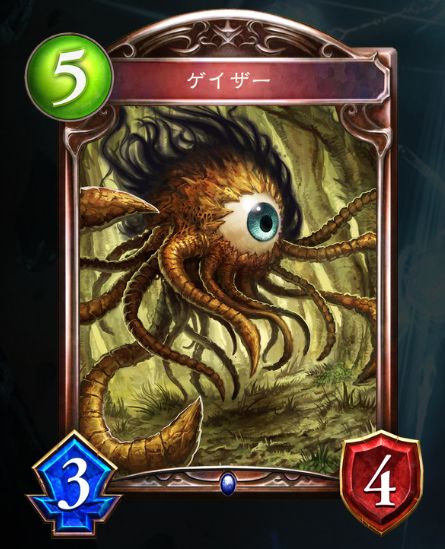 ゲイザー