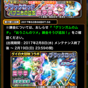 星ドラ ブラックロッド1702 01