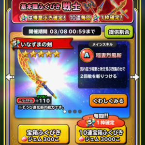 星ドラ ふくびき戦士1702 01