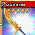 【星のドラゴンクエスト】戦士を目指すならこのふくびきを引け!「基本職ふくびき 戦士」の画像