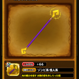 星ドラ 基本武闘家1702 02
