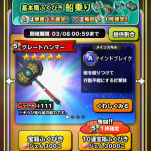 星ドラ 基本船乗り1702 01